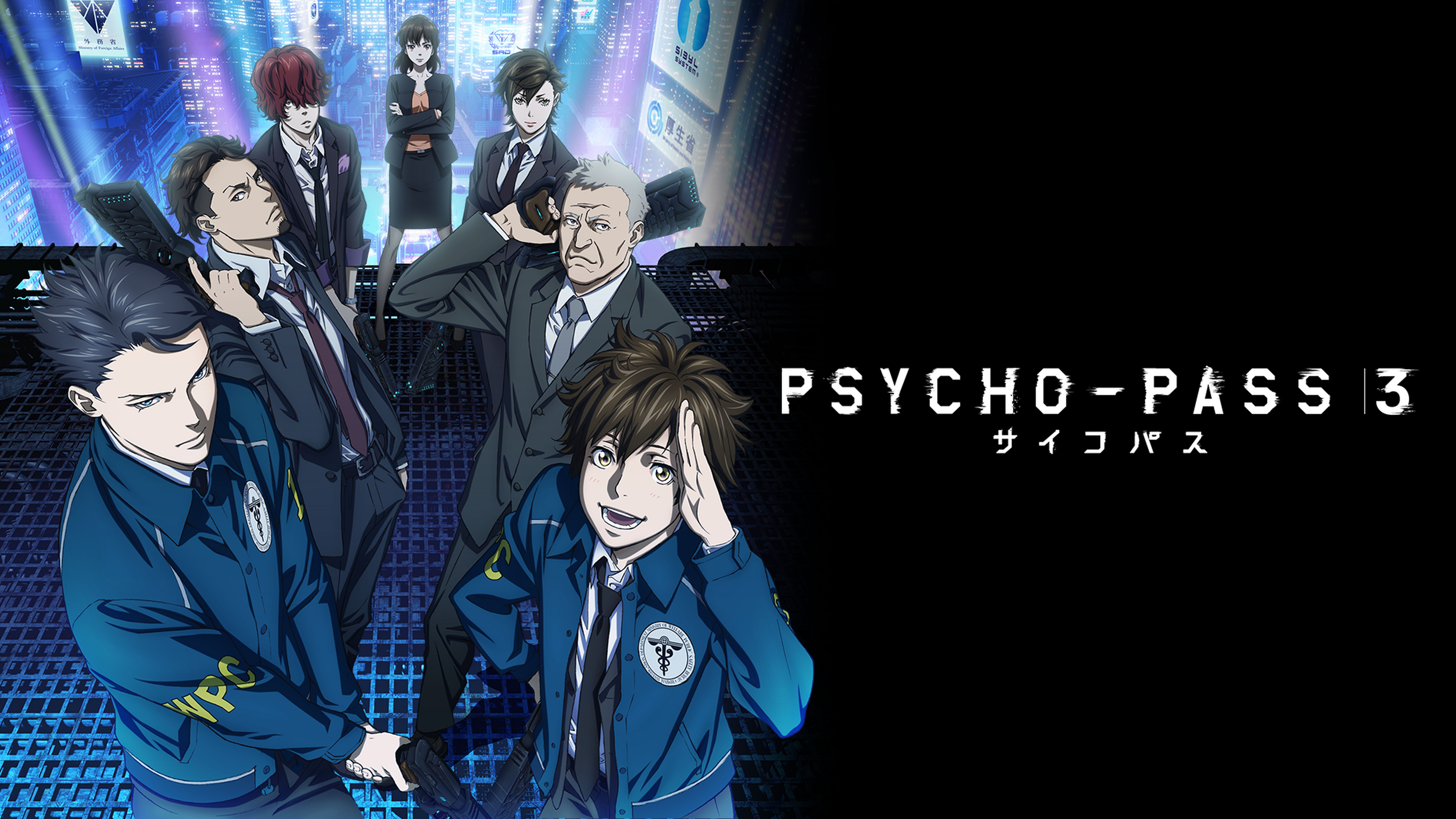 Psycho Pass サイコパス ３ First Inspector アニメ 動画配信 U Next 31日間無料トライアル