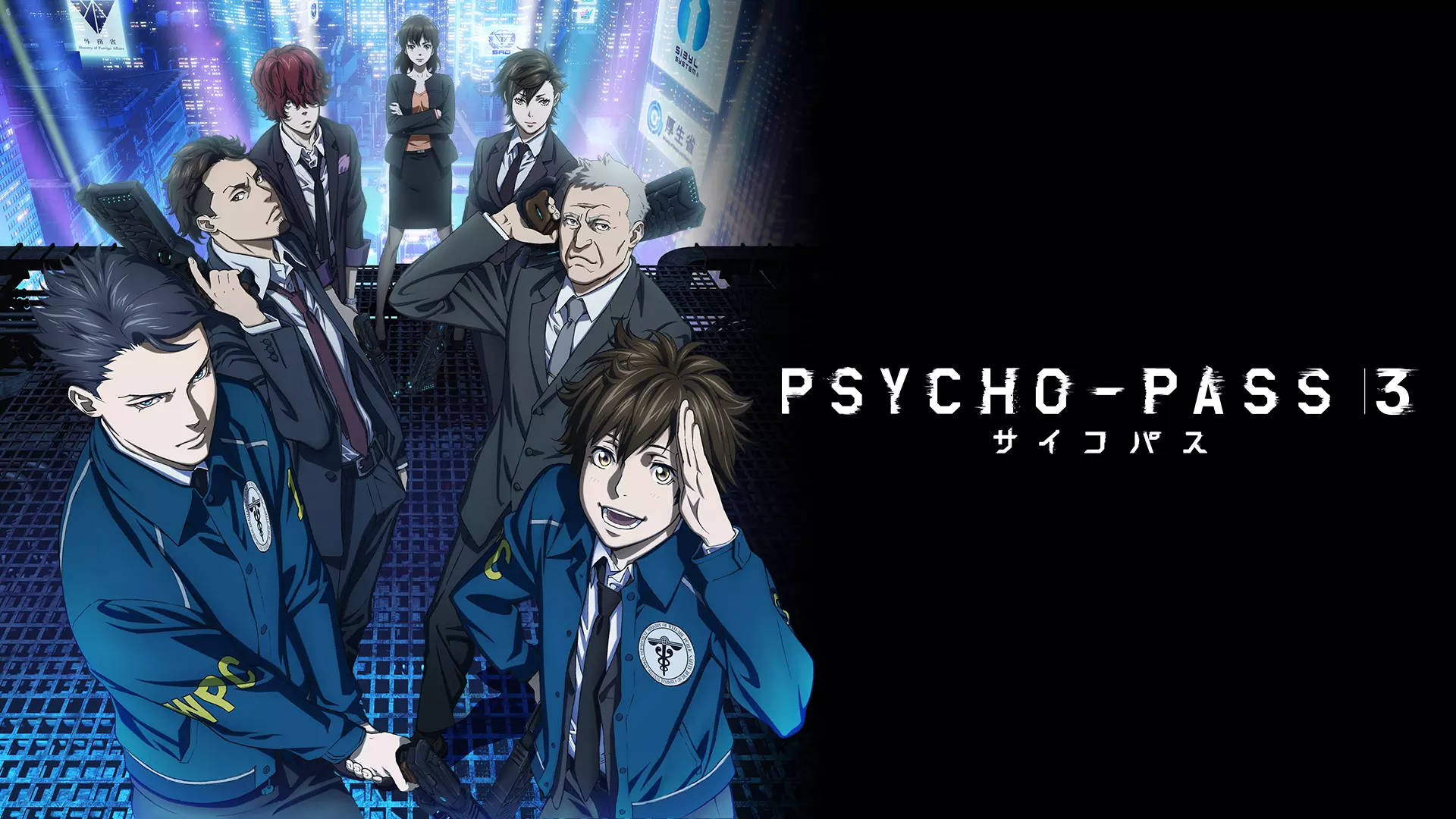 アニメ Psycho Pass サイコパス 3 3期 の動画を全話無料で見れる動画配信サイト