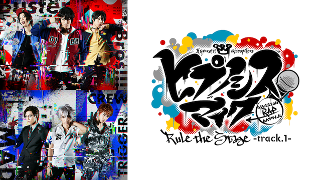 【DVD】ヒプノシスマイク Rule the Stage-track.1