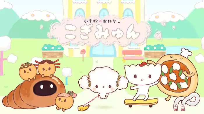 こぎみゅん