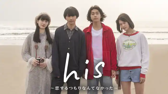 his　～恋するつもりなんてなかった～