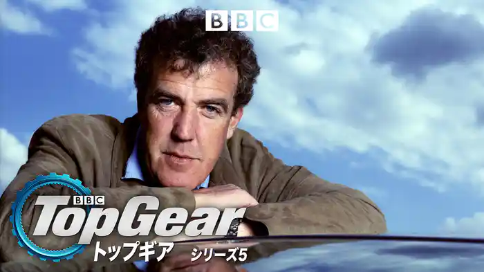 トップギア シリーズ5