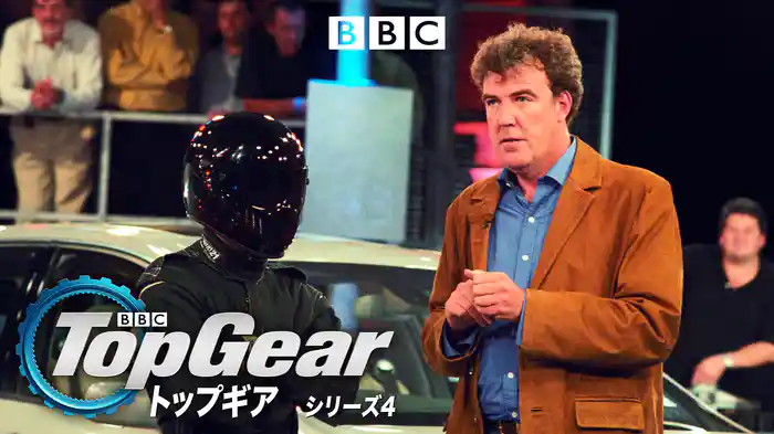 トップギア シリーズ4