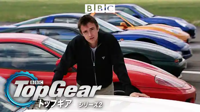 トップギア シリーズ2