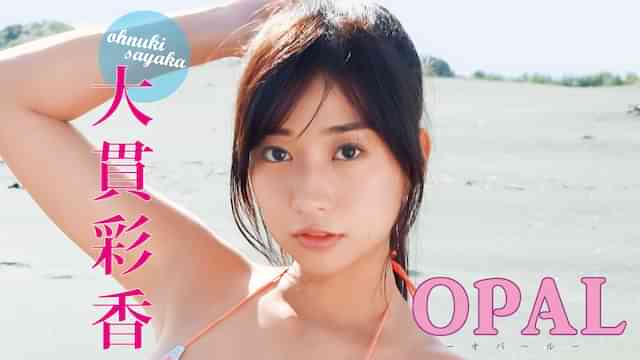大貫彩香『OPAL』