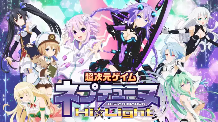 特別総集編「超次元ゲイム ネプテューヌ Hi☆Light」