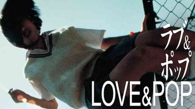 ラブ＆ポップ