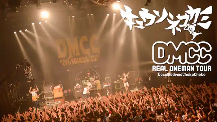 DMCC -REAL ONEMAN TOUR- ～ドコまでもチョコチョコ～ Live in STUDIO COAST