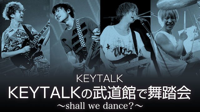 KEYTALKの武道館で舞踏会〜shall we dance?〜2-