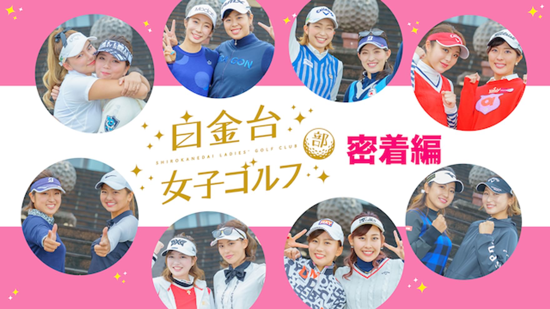 萩原菜乃花の動画視聴 あらすじ U Next