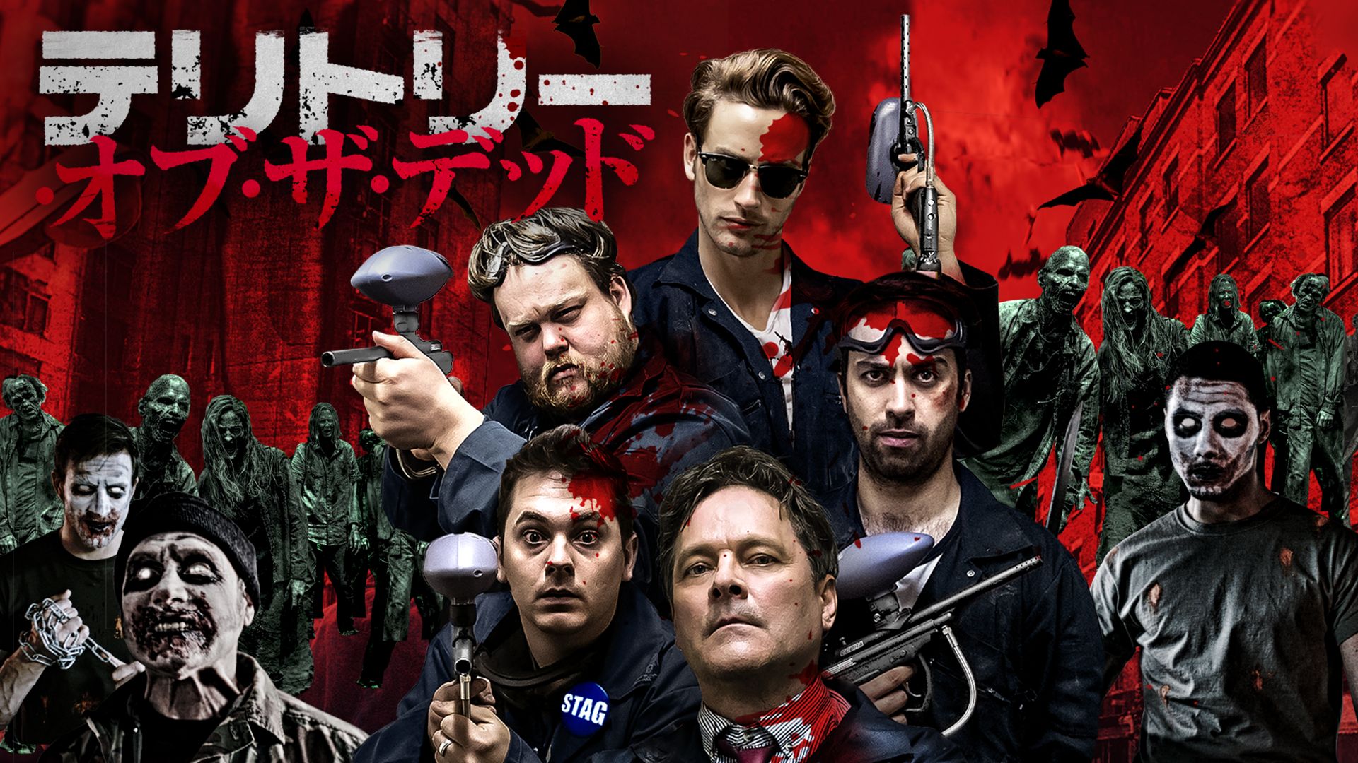 テリトリー・オブ・ザ・デッド