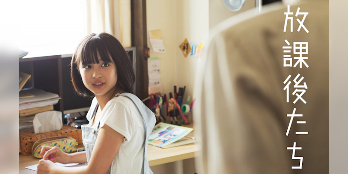 放課後たち(邦画 / 2013) 動画配信 UNEXT 31日間無料トライアル