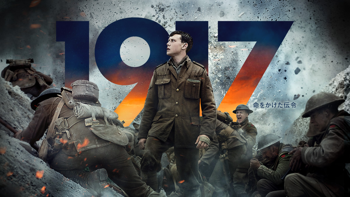 Yuuuuu様 1917 命をかけた伝令(洋画 / 2019) - 動画配信 | U-NEXT 31日間無料