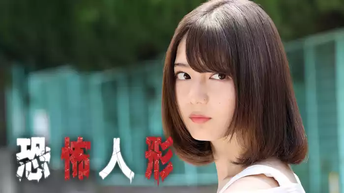 恐怖人形