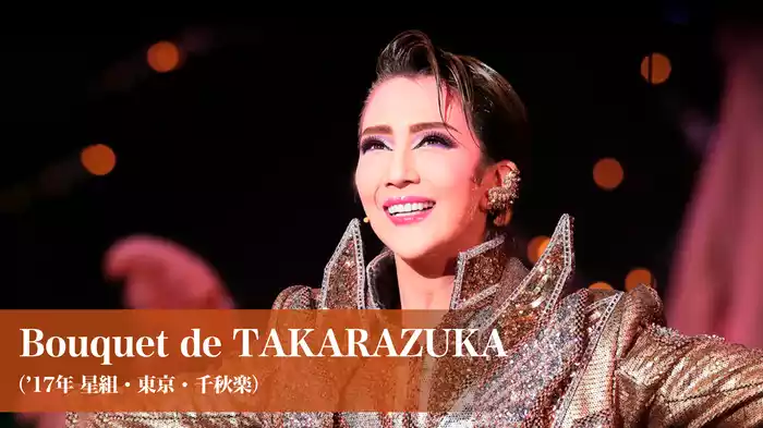 Bouquet de TAKARAZUKA（'17年星組・東京・千秋楽）