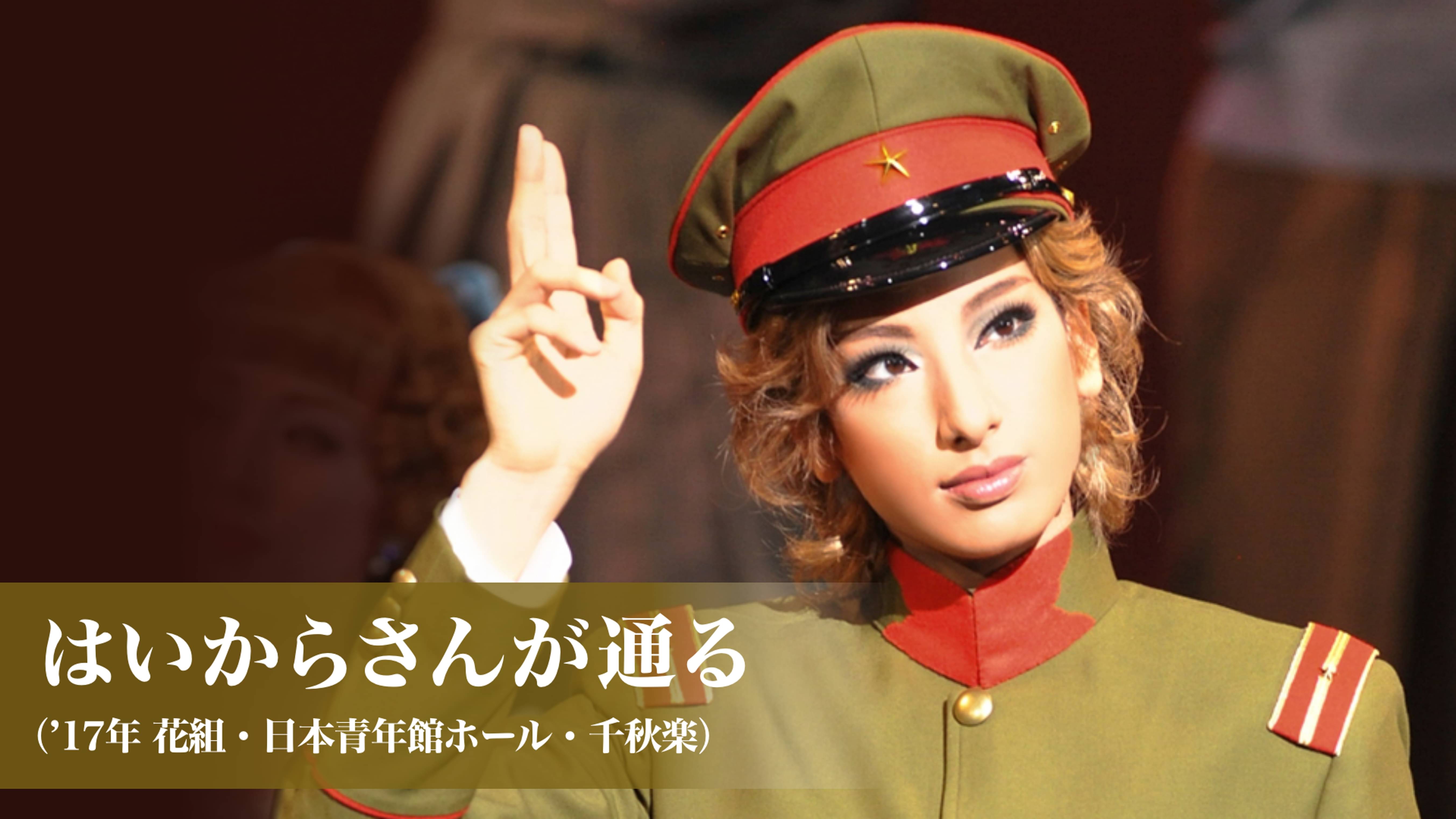 劇場版 はいからさんが通る 前編 紅緒 花の17歳 アニメ 17 の動画視聴 U Next 31日間無料トライアル