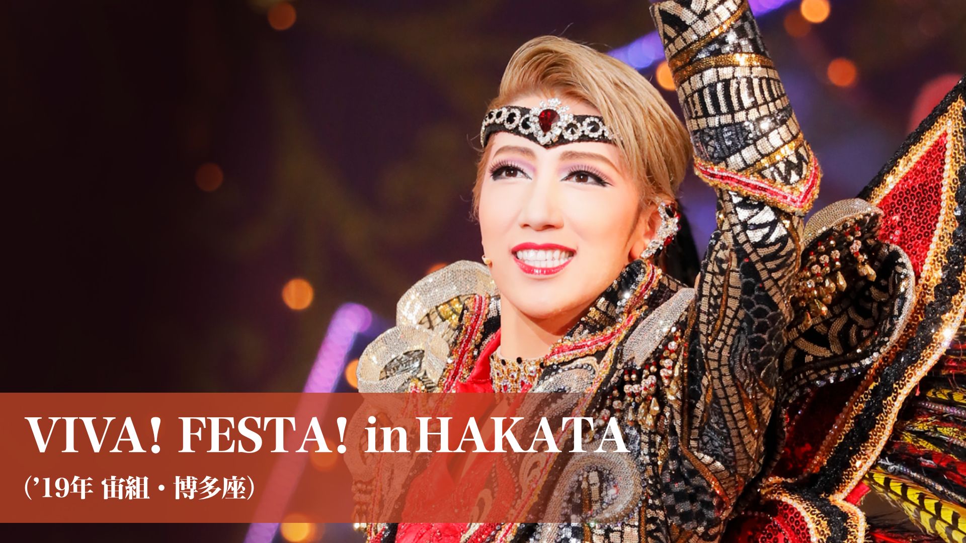 VIVA! FESTA! in HAKATA('19年宙組・博多座)