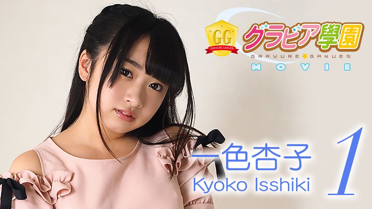 一色杏子　エロ 