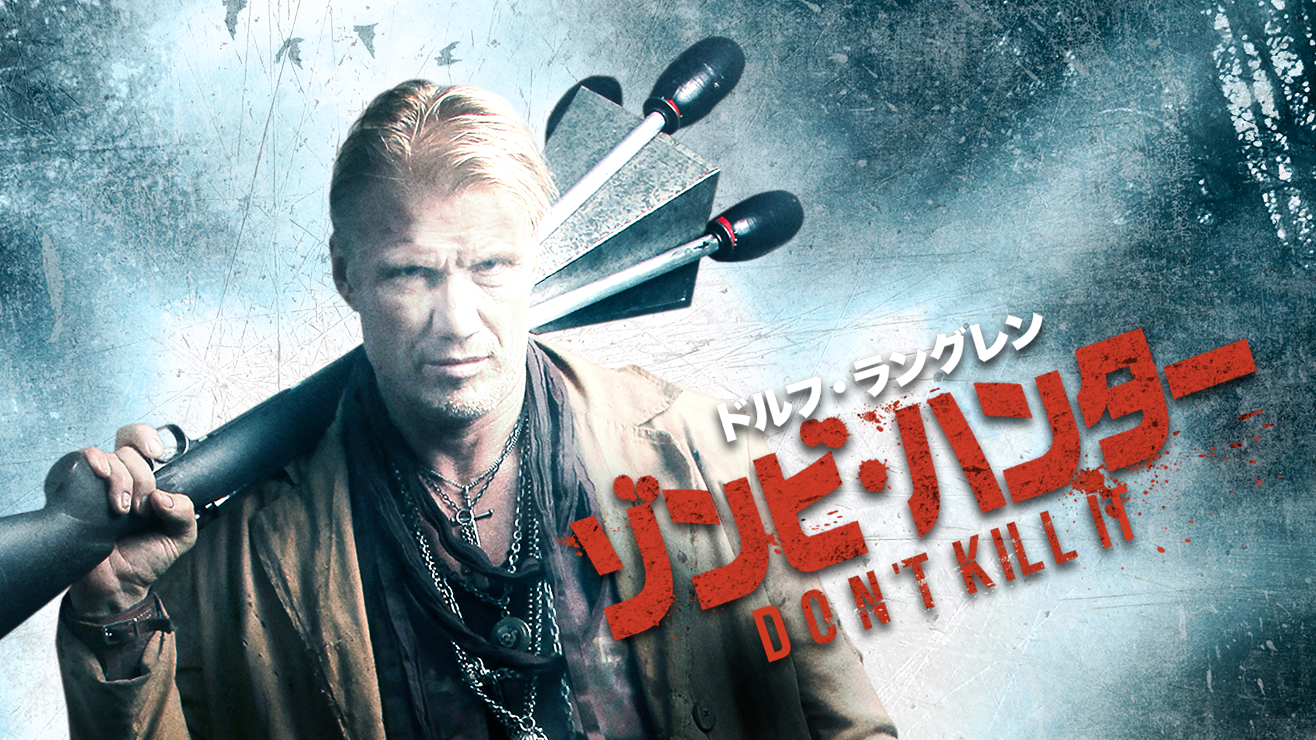 ドルフ・ラングレン　ゾンビ・ハンター - サムネイル