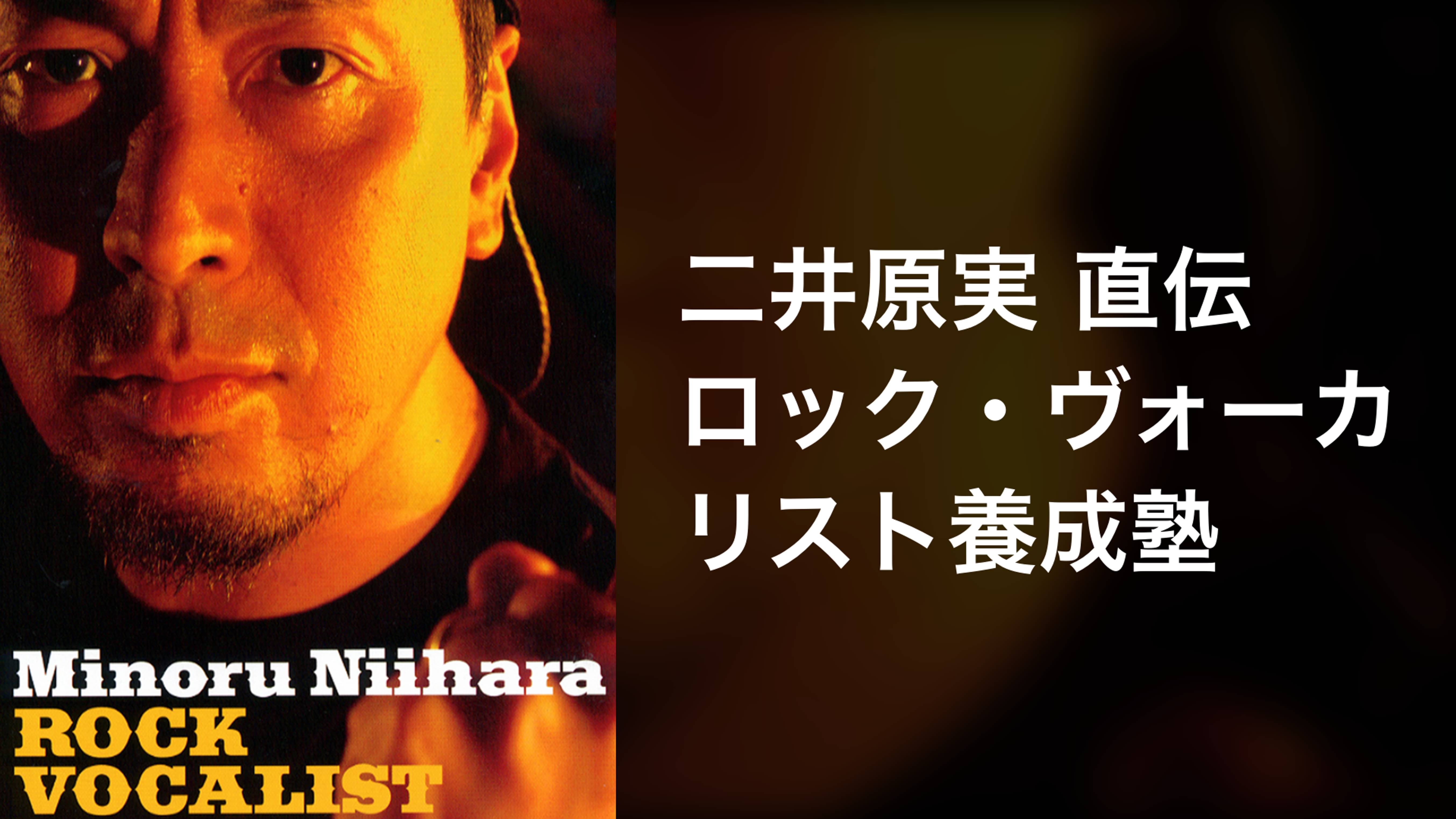 二井原実の作品一覧 UNEXT 31日間無料トライアル