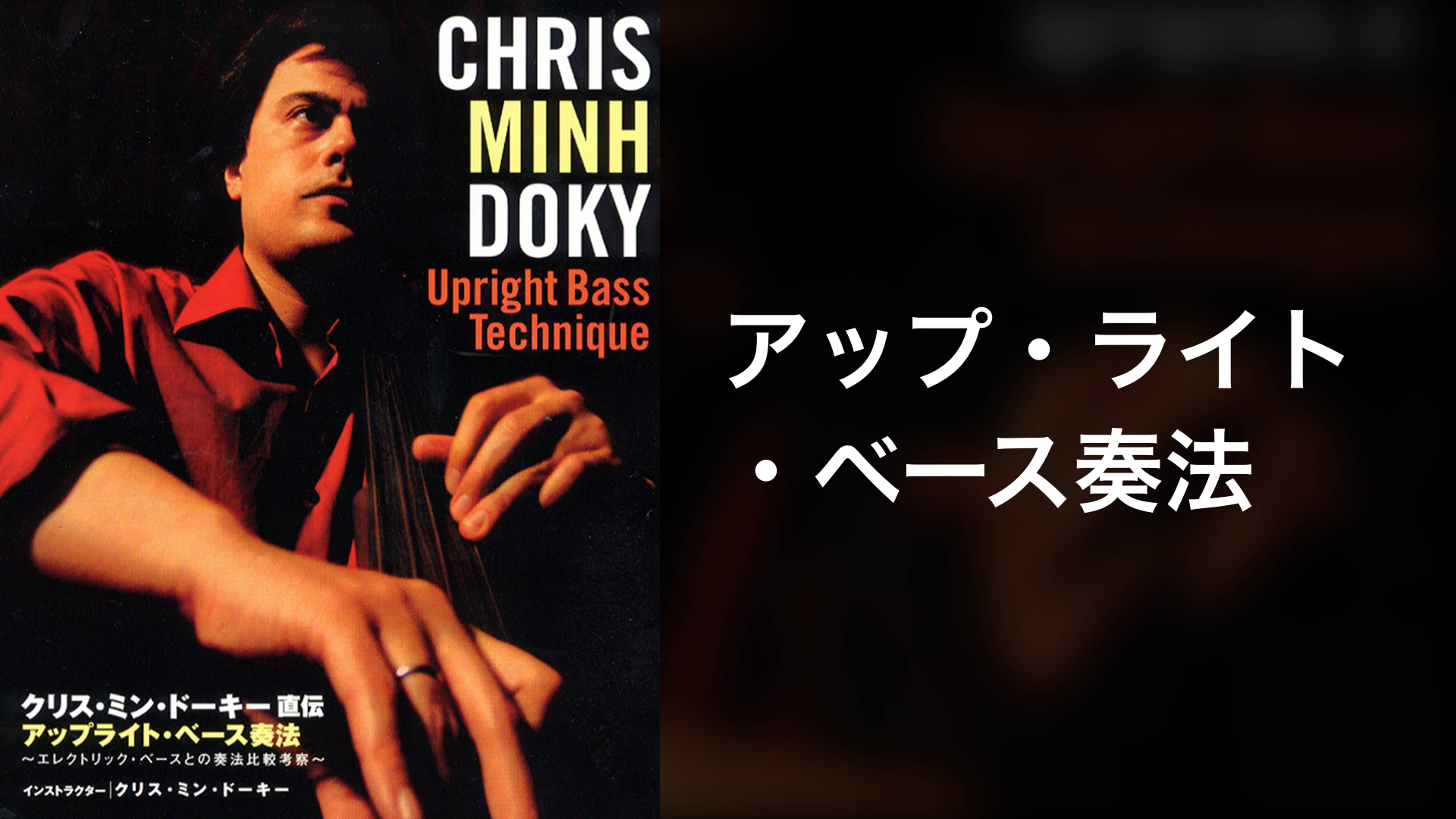 クリス・ミン・ドーキーの作品一覧 UNEXT 31日間無料トライアル