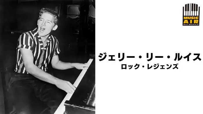 ジェリー・リー・ルイス：ロック・レジェンズ