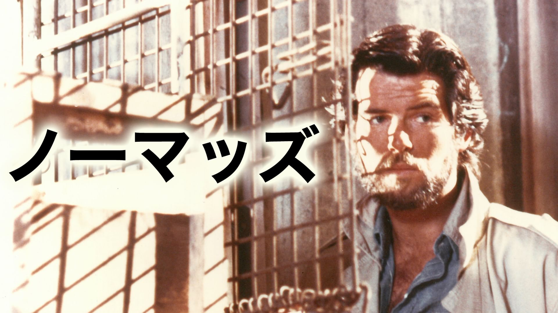 ノーマッズ