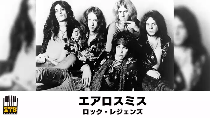 エアロスミス：ロック・レジェンズ