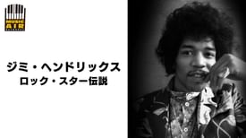 ジミ ヘンドリックス ロック スター伝説 の動画視聴 あらすじ U Next ジミ ヘンドリックス ロック スター伝説 の動画視聴 あらすじ U Next