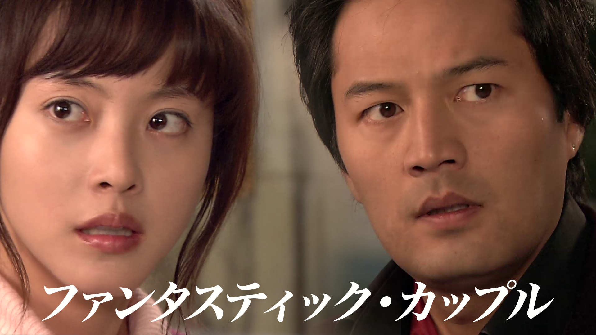 ファンタスティック カップル アメリカ版DVD 麗(レイ)～花萌ゆる8人の