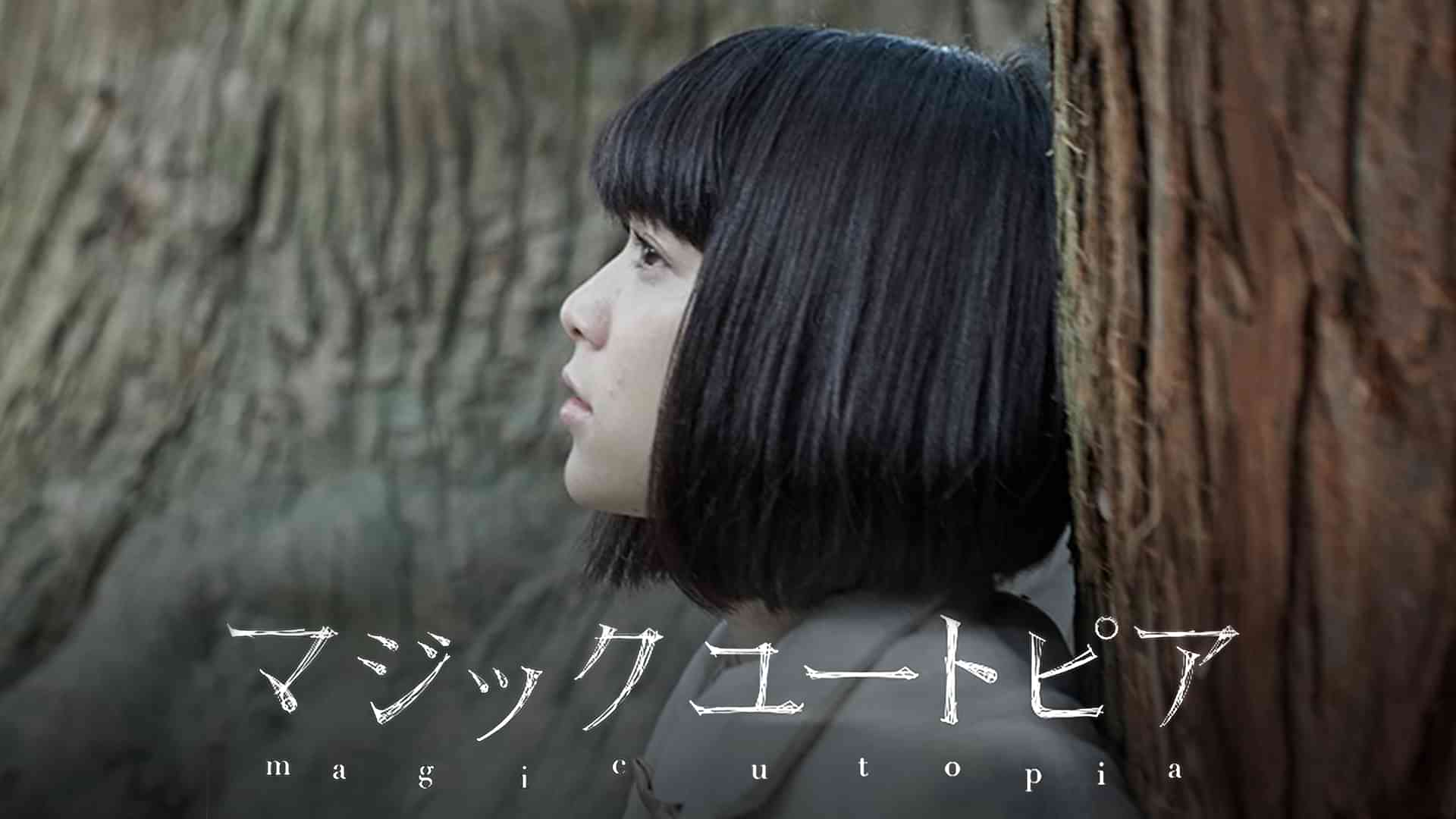 マジックユートピア