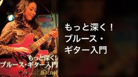 レス ポールで弾くブルース ロック ヴィンテージ トーンの作り方と鳴らし方 音楽 ライブ 14 の動画視聴 U Next 31日間無料トライアル レス ポールで弾くブルース ロック ヴィンテージ トーンの作り方と鳴らし方 音楽 ライブ 14 の動画視聴 U Next 31日間無料トライアル