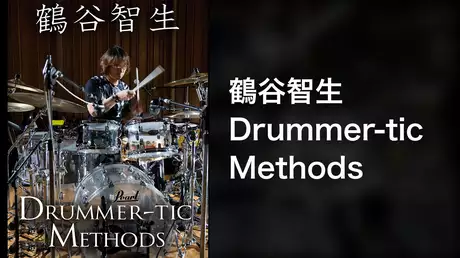 鶴谷智生 Drummer-tic Methods