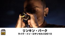 リンキン パークの動画視聴 あらすじ U Next リンキン パークの動画視聴 あらすじ U Next