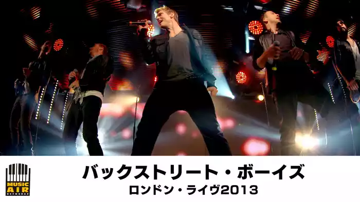バックストリート・ボーイズ：ロンドン・ライヴ2013