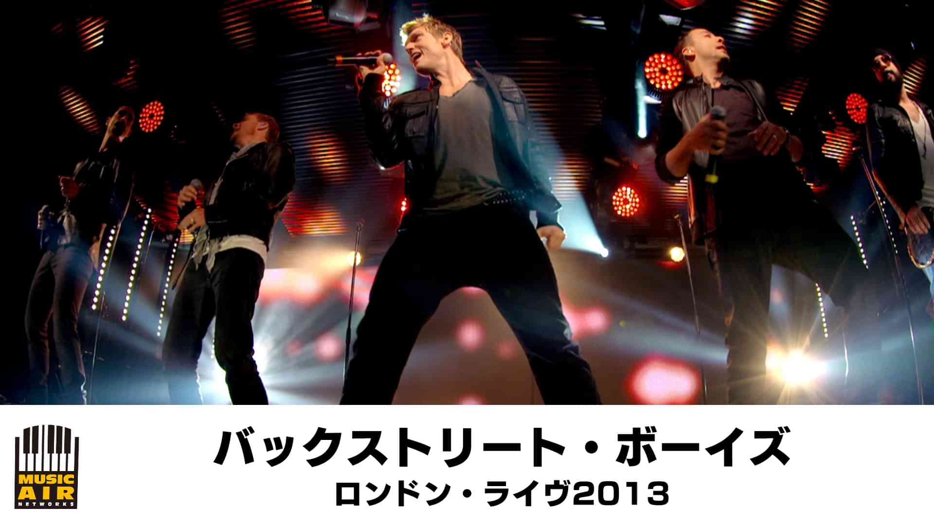 バックストリート・ボーイズ：ロンドン・ライヴ2013