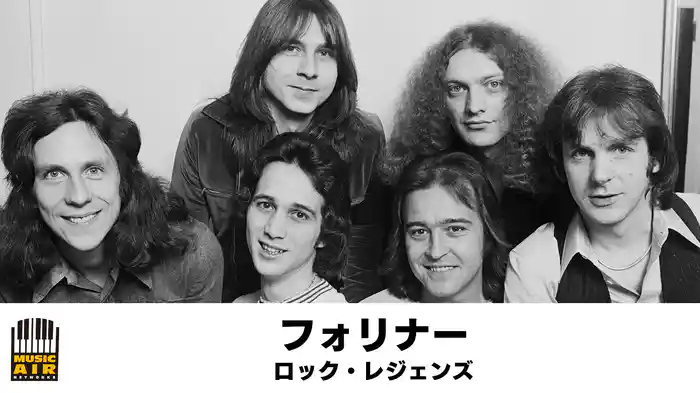 フォリナー：ロック・レジェンズ