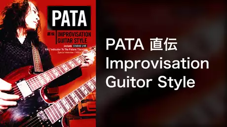 PATA 直伝 Improvisation Ｇｕｉtａｒ Ｓｔｙｌｅ