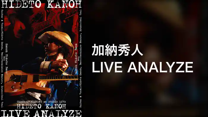 加納秀人 LIVE ANALYZE