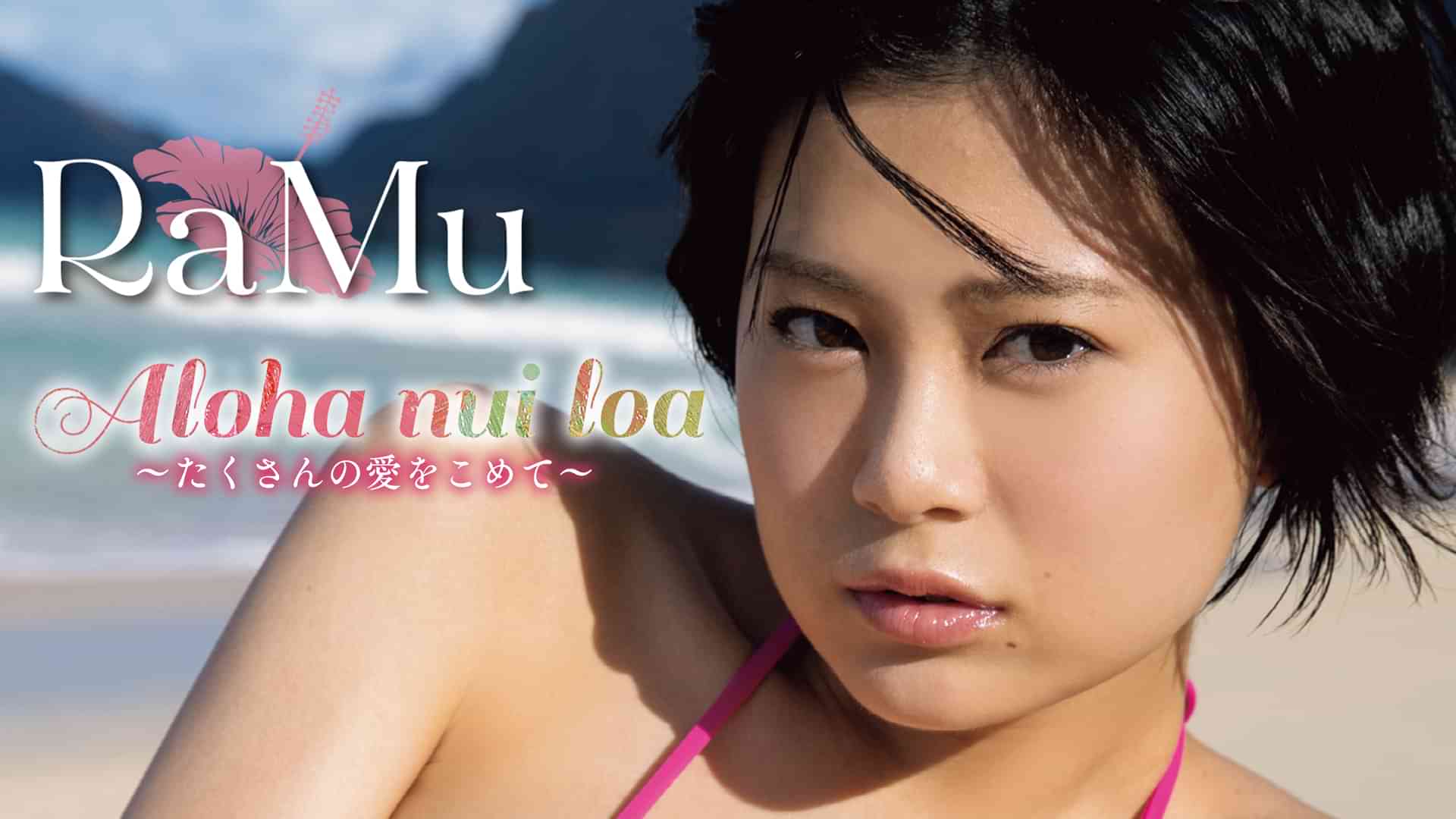 Ramuのプロフィール 画像 写真