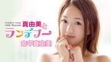 山中真由美『真由美とランデヴー』