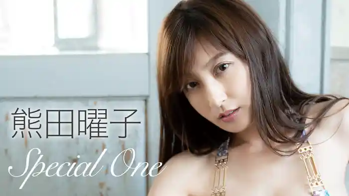 熊田曜子 『Special One』