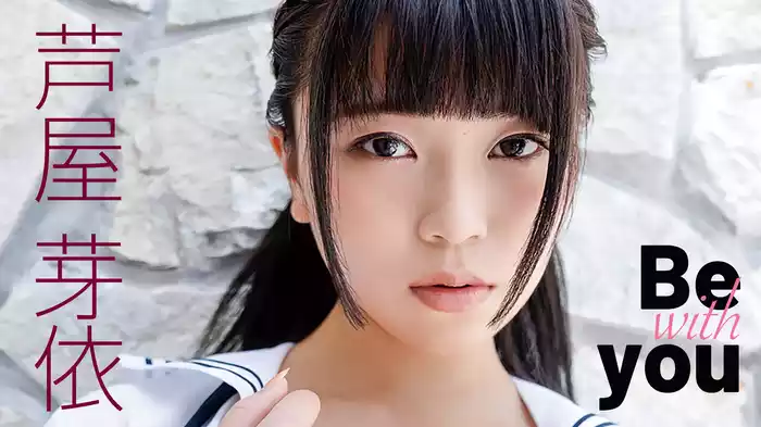 芦屋芽依 『Be with you』