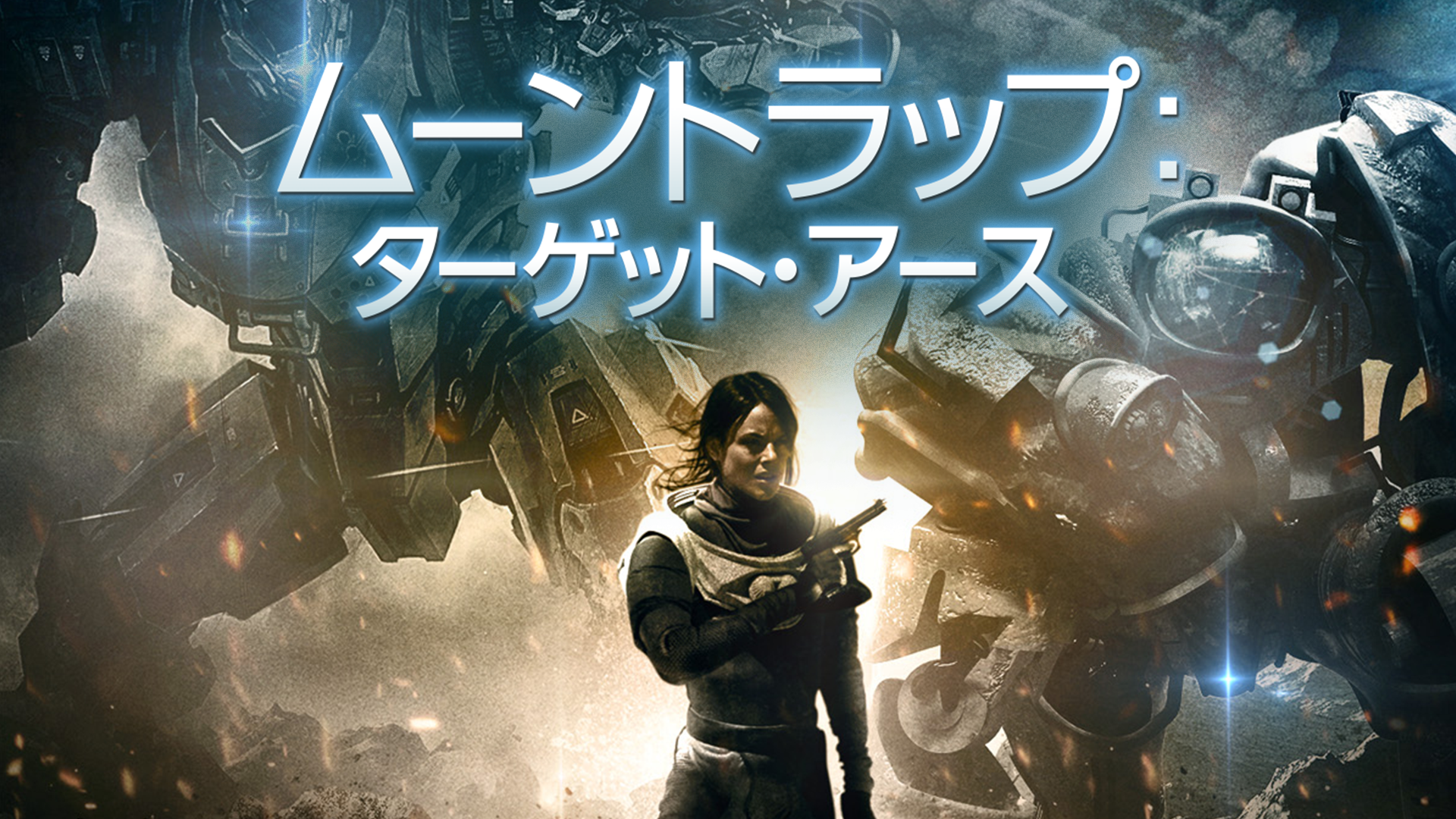 ムーントラップ：ターゲット・アース - サムネイル