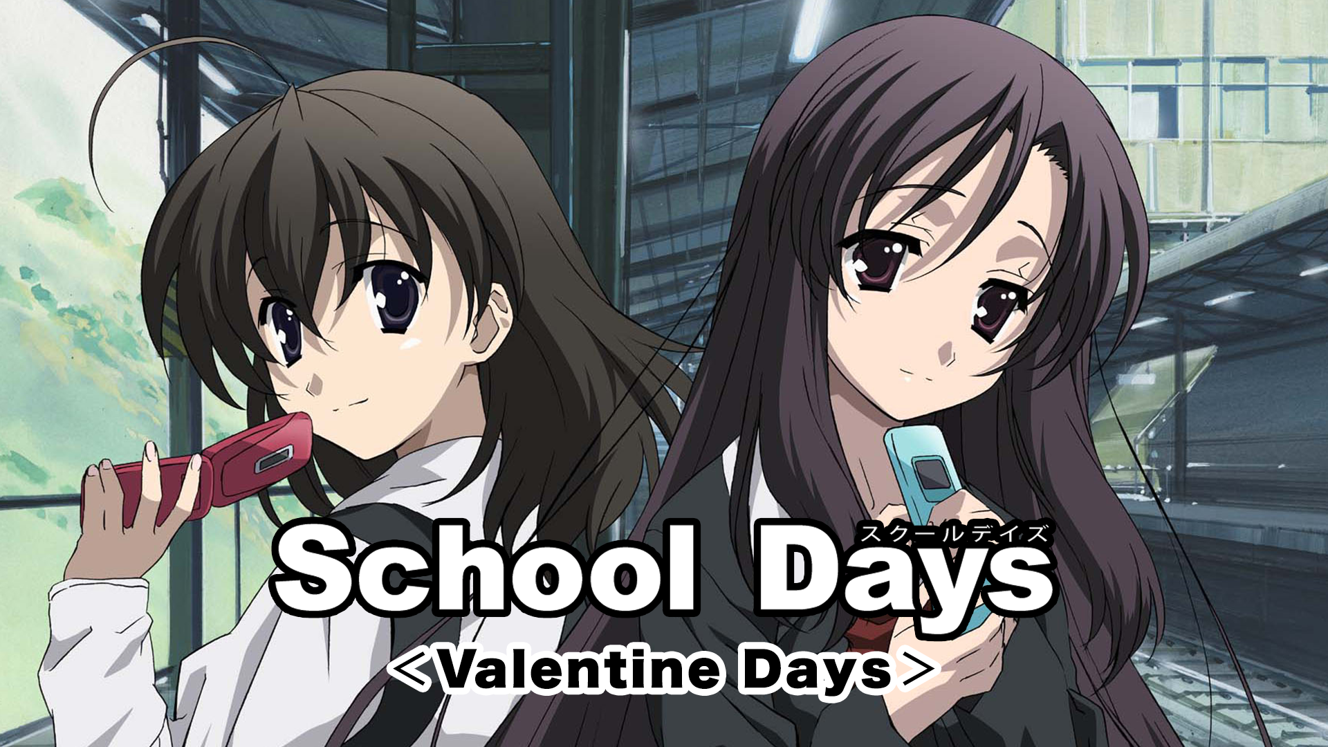 School Days「Valentine Days」