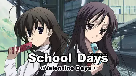 School Days ＜Valentine Days＞
