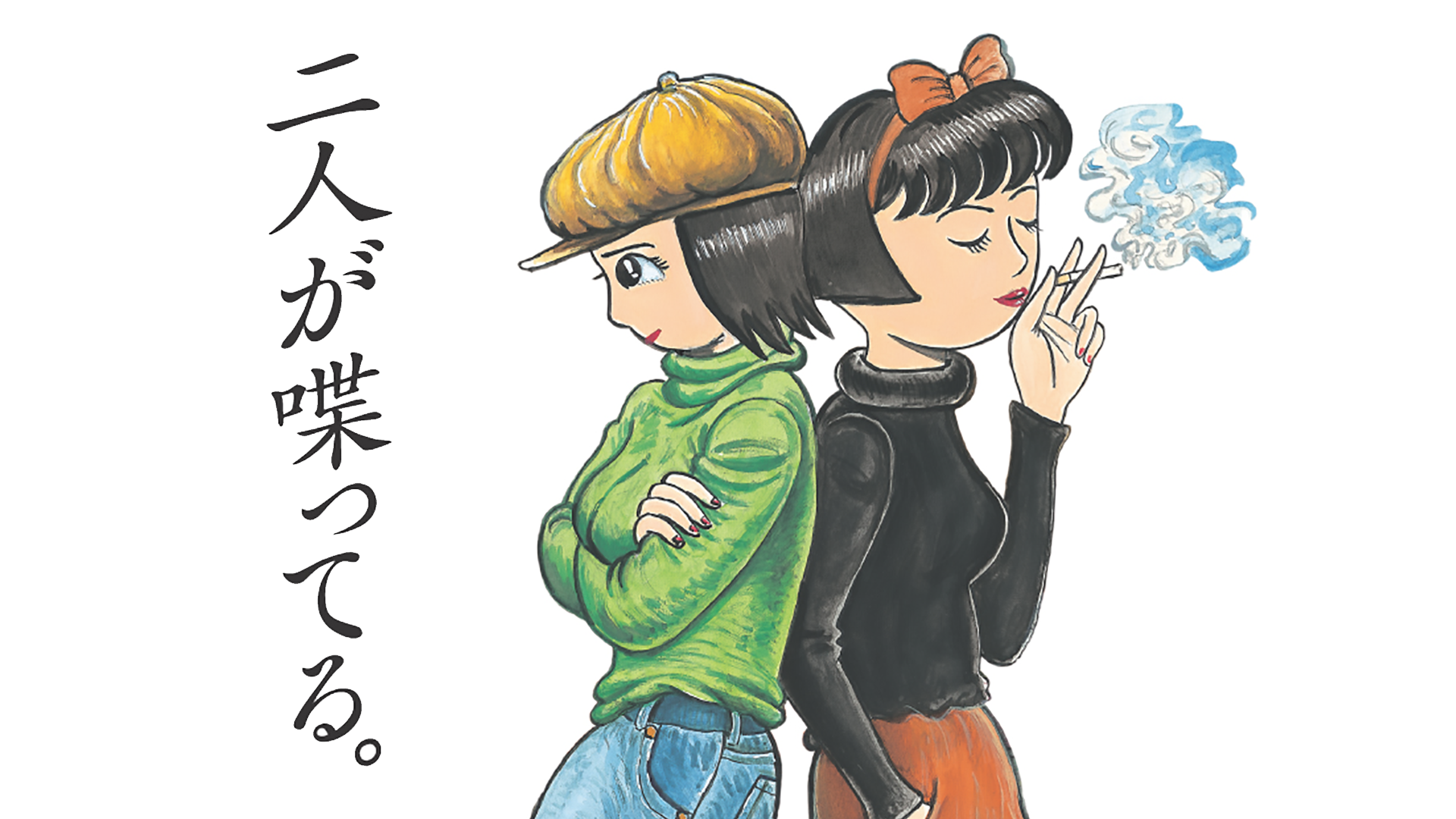 二人が喋ってる。 - サムネイル