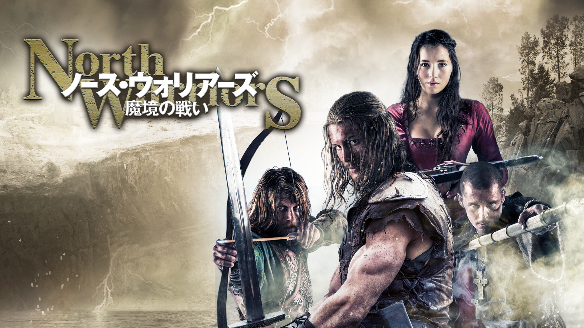 ノース・ウォリアーズ　魔境の戦い - サムネイル