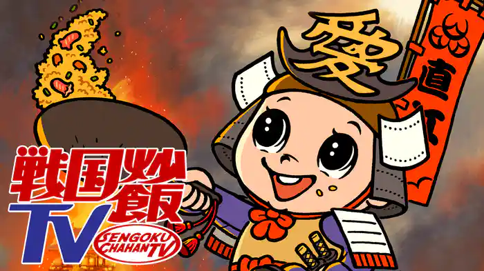 戦国炒飯TV