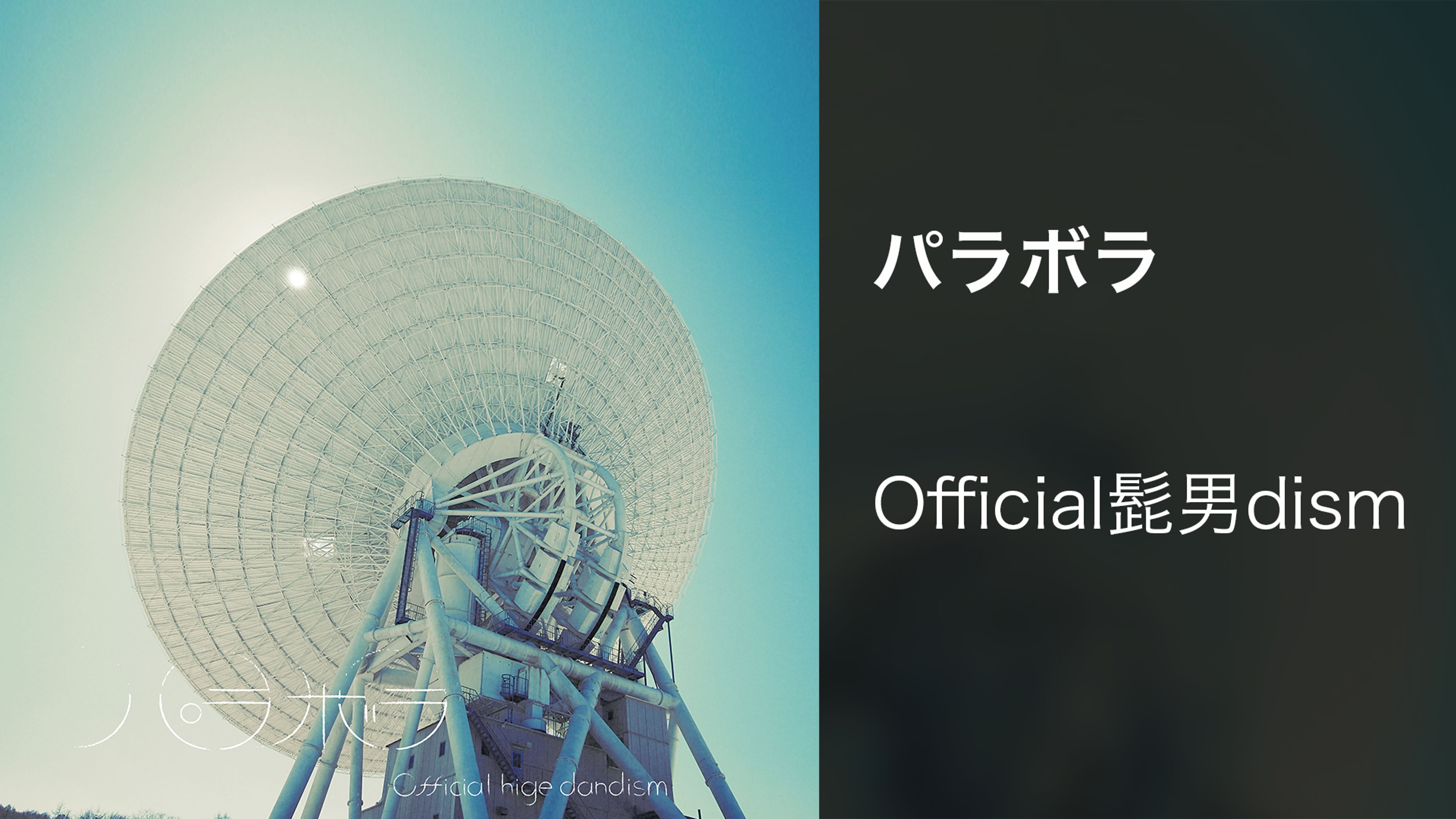 パラボラ 音楽 アイドル 年 の動画視聴 あらすじ U Next